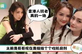 《科普》港星为什么都如此抗老？一个个像吃了防腐剂图片