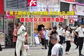 【男子跪地六小时求婚，未见女生出面，最后在众人围观下昏倒】图片