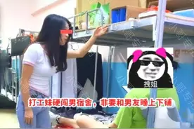 广东：打工妹硬闯男宿舍，非和男友睡上下铺，“怕他背着我跑路”图片