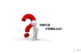 今年门窗家具生意这么差，装修生意越来越不好做怎么办如何转型？图片