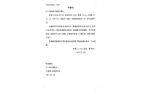 低保申请书（参考样式）图片