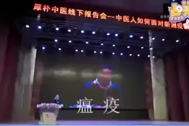 徐文兵老师讲课：什么是瘟疫？图片