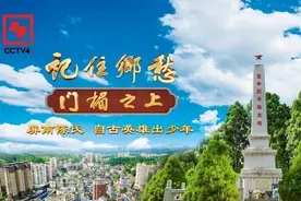 文化中国行丨屏南陈氏：自古英雄出少年图片