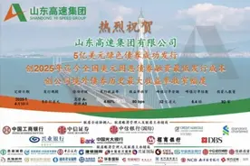 国资驿站｜过去一周，看看山东国资国企发生了哪些新鲜事儿图片