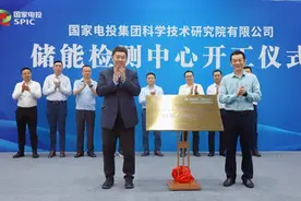 国家电投科学技术研究院有限公司储能检测中心开工图片