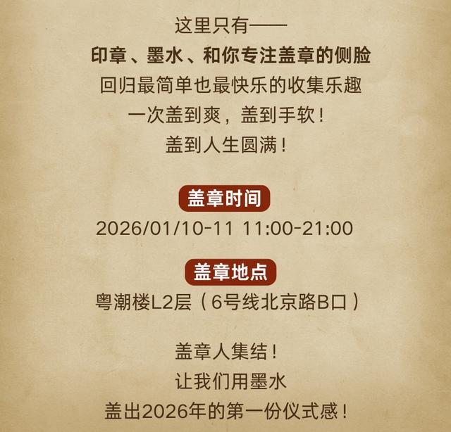 周末限定！近百枚非遗印章免费盖，一次盖到爽！