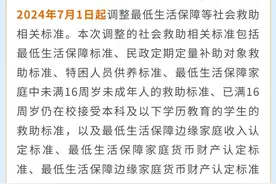 7月1日起，上海调整最低生活保障等相关标准图片