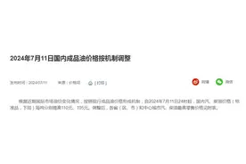 今日24时起，油价上调！图片