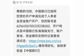 银行“圈地”个人养老金背后：用户被“跨省开户”红包多注销难图片