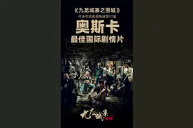 《九龙城寨之围城》代表中国香港角逐奥斯卡国际剧情片图片