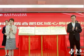 沪皖联手 深度融合！ 合肥市二院打造专病一站式诊疗平台图片