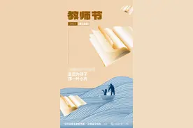 【你好教师节】2023年教师节海报来啦！图片