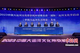 中国大运河：千年文脉滋养美好生活 联通世界推动文明交流图片