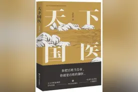 《天下国医》：对中医药学现状、前途与命运的深沉思考图片