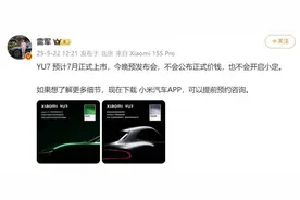 雷军官宣：小米YU7将于7月上市，价格今晚暂不揭晓图片