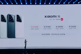 4499元起售，小米15正式发布！搭载骁龙8至尊版处理器，雷军：小米手机要全面支持苹果设备图片
