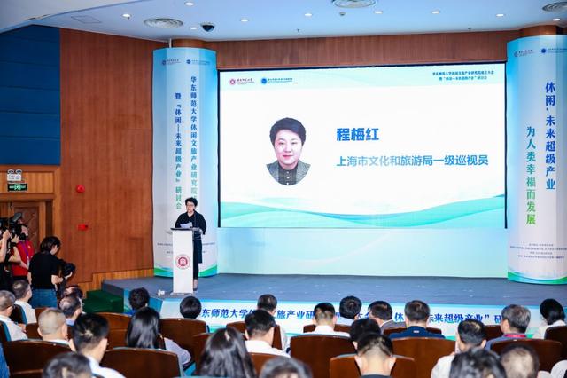 沿沪宁休闲产业合作发展倡议发布，华东师范大学休闲文旅产业研究院成立