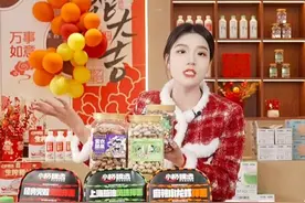 时隔三个多月，三只羊旗下自营品牌正式复播卖年货图片