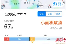 受天气影响，北京往返长沙多趟航班取消图片