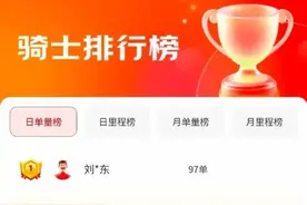 刘强东日送97单登顶骑手榜？京东回应：榜单排名为虚构图片