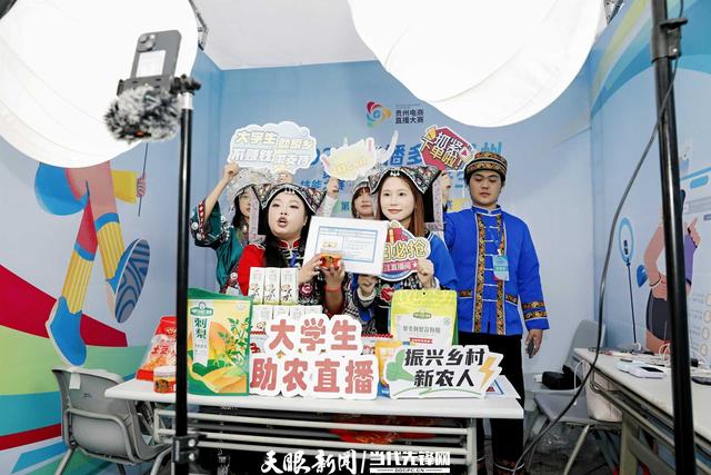 四届贵州电商直播大赛累计销售额突破2.43亿元