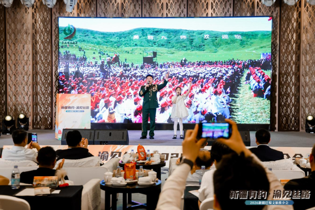 新疆有约·“渝”见丝路：2026新疆巴蜀文旅推介会在渝举行