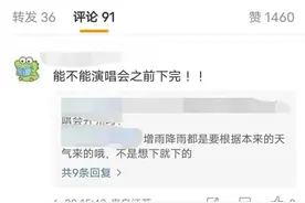 薛之谦演唱会遇人工增雨，真别说是故意扫兴图片