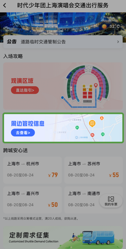 “时团”上海开唱，“爆米花”们请查收这份上海体育场交通攻略