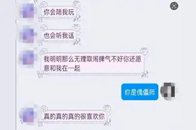网恋女友主动坦白“自己是男的”，当事人：以为是在说气话图片