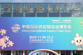 以开放创新“链”接未来——首届中国国际供应链促进博览会观察图片