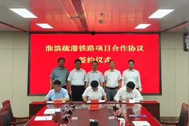 打通豫货出海最后一公里，淮滨疏港铁路项目正式签约图片