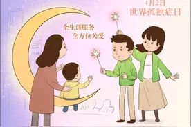 为了“星星的孩子”守望相助图片