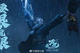国家电网分析《哪吒2》引天雷威力：2800万度电！图片