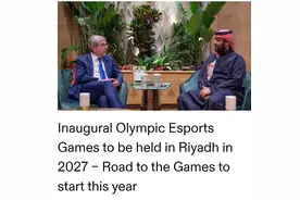 电竞，要上奥运了图片