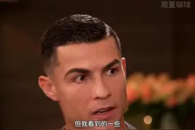 打完枪手后，C罗采访的含金量再次上升😐视频封面