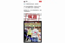 外籍留学生强闯南京火车站安检？官方：谣言！疑似AI生成图片