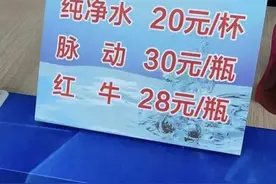 疯狂小杨哥参与举办的电音节被指宰客，当地回应：已收到多条投诉图片