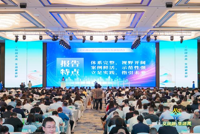 如何开创交旅融合发展新局面？这场全国性会议给出答案