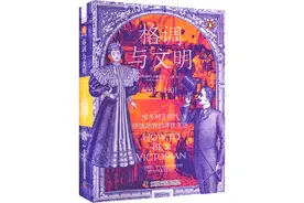 书评丨维多利亚时代英国人的日常生活图片