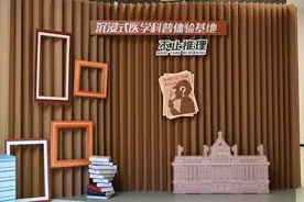 用充满悬疑元素的剧本杀开辟一条科普的新路径！沉浸式医学科普体验基地亮相，推出医学科普剧本杀图片
