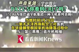 美塔台与直升机对话音频曝光 还录下空管员惊呼图片