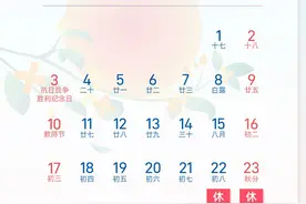 连休8天！放假通知来了图片