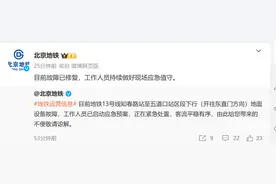 北京地铁13号线出现设备故障！最新回应：已修复，工作人员持续应急值守……图片