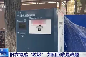 “留着占地儿 扔了可惜” 废旧衣物如何处理 变废为宝？图片