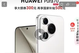 618大促安卓旗舰价格集体“跳水”！华为、小米等降价均超千元图片