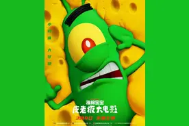 《海绵宝宝：皮老板大电影》上映  皮老板做主角了图片