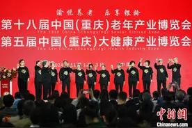 重庆举办第十八届老年产业博览会图片