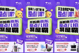 今晚8点京东11.11福利加磅 万款家电家居“聚屋霸”低至1元图片