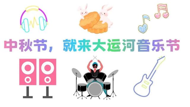 大运河音乐节即将开唱！场地导览、天气资讯……一文读懂