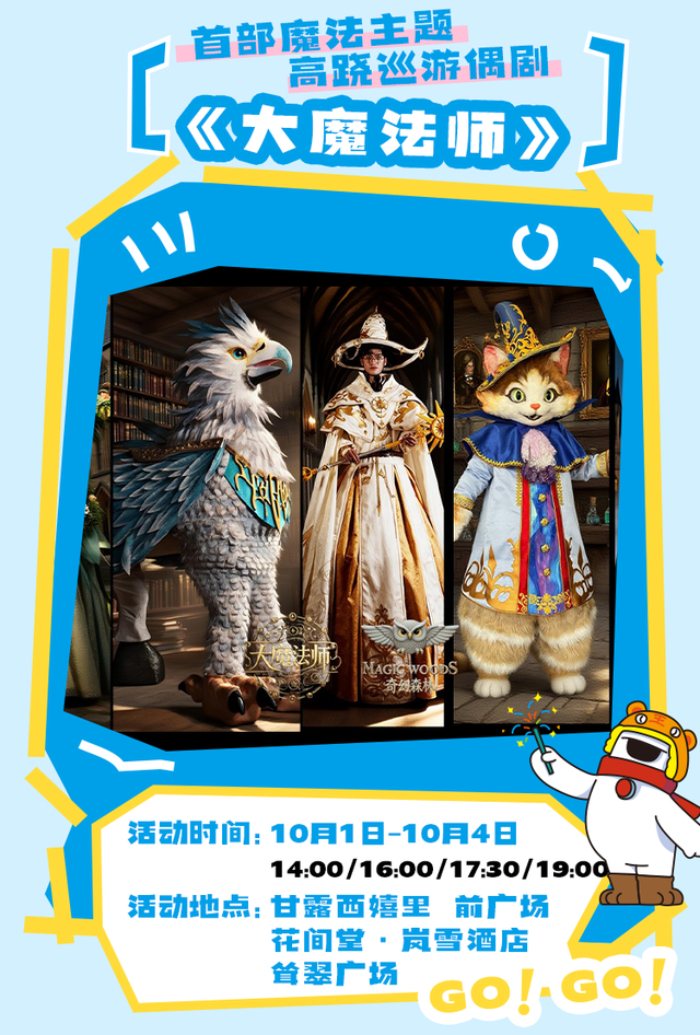 魔法首秀+全球美食！黄陂甘露山周年庆嗨翻金秋
